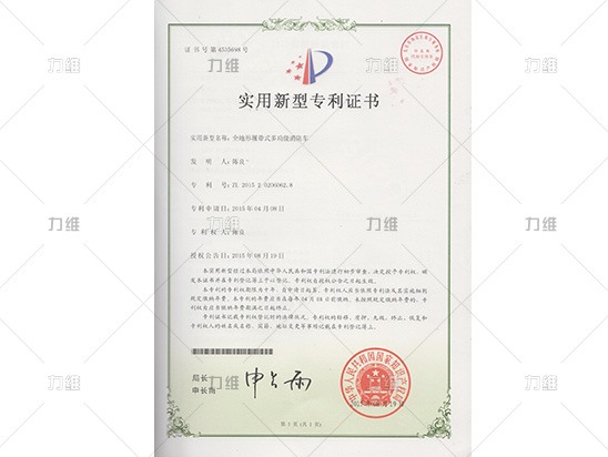 實(shí)用新型專利證書